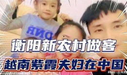 越南紫霞夫妇爆料视频,真实生活与网络形象的碰撞